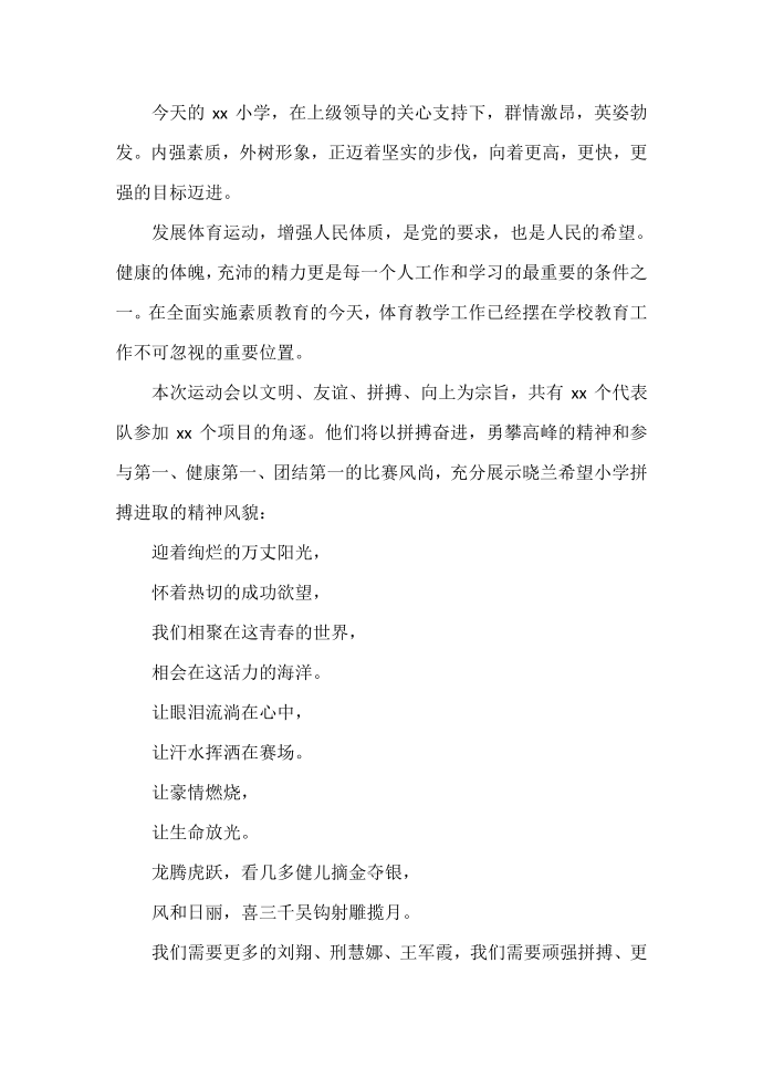 发言稿 初中运动会发言稿第3页