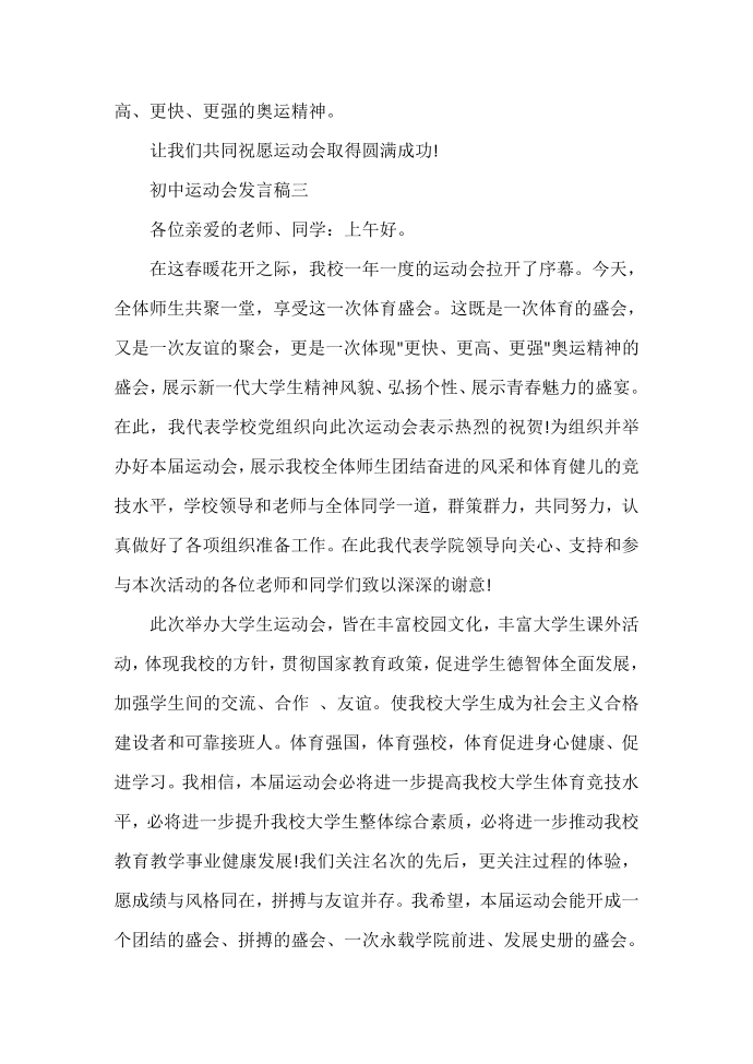 发言稿 初中运动会发言稿第4页