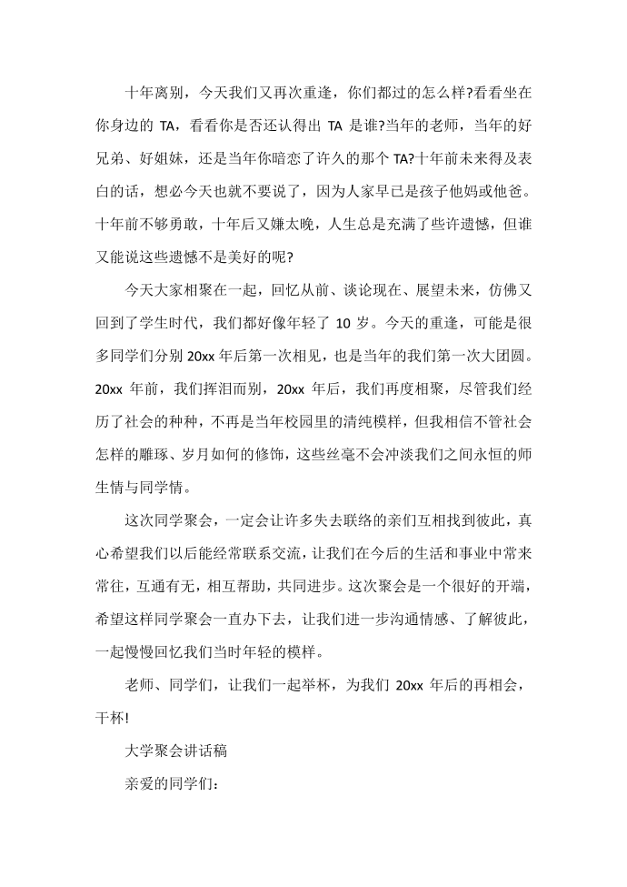 发言稿 同学聚会的发言稿范文第2页