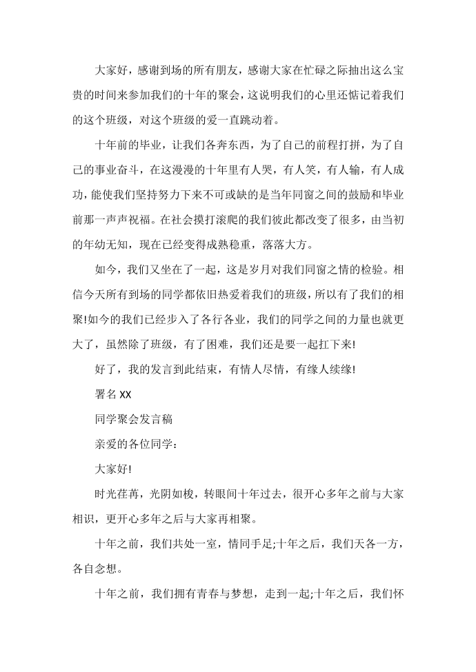 发言稿 同学聚会的发言稿范文第3页