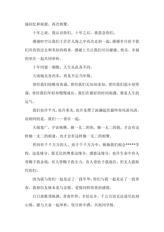 发言稿 同学聚会的发言稿范文第4页