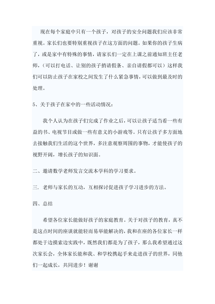 发言稿第3页