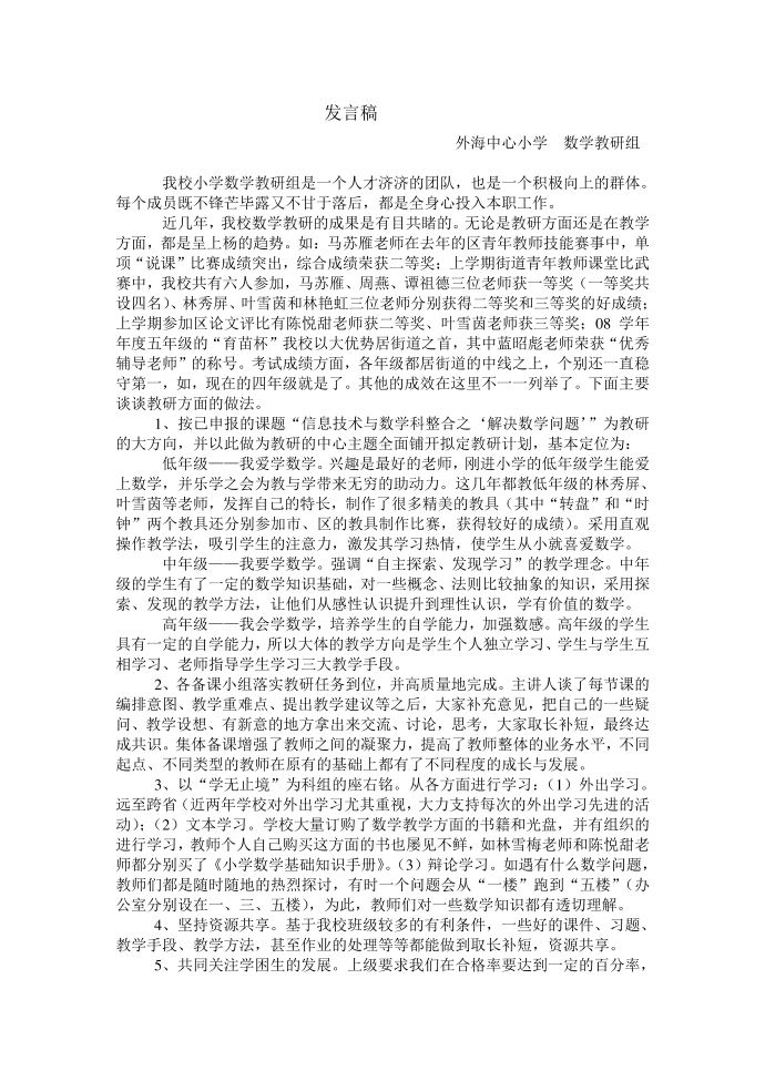 发言稿