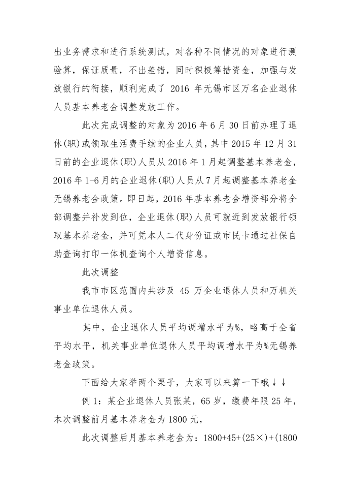 无锡养老金政策第2页