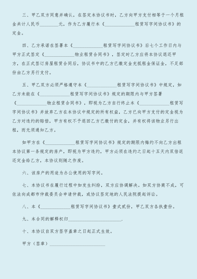 租赁合同：租赁写字间协议书合同与租赁合同：租车合同合集第2页