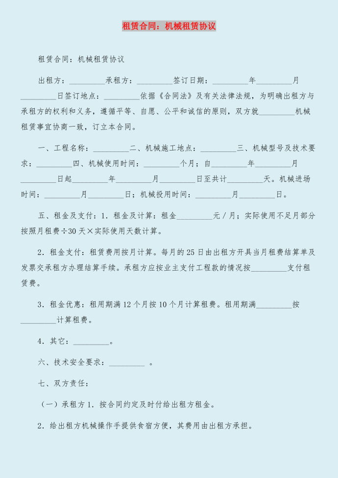 租赁合同：旺铺租约转让合同与租赁合同：机械租赁协议合集第3页