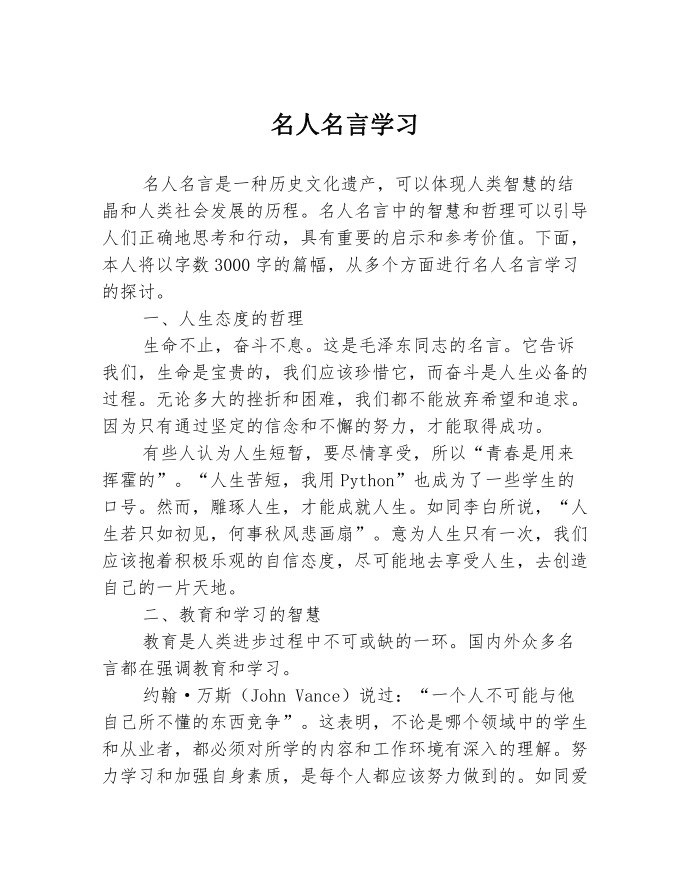 名人名言学习第1页