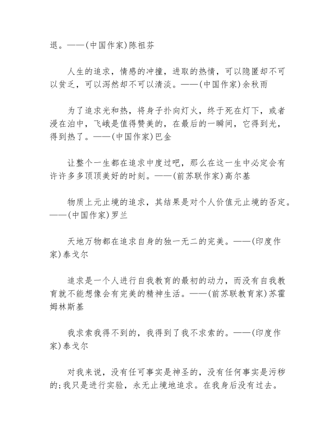 追求 名人名言第4页