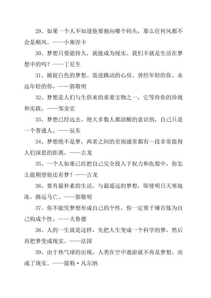 梦想的名人名言第3页