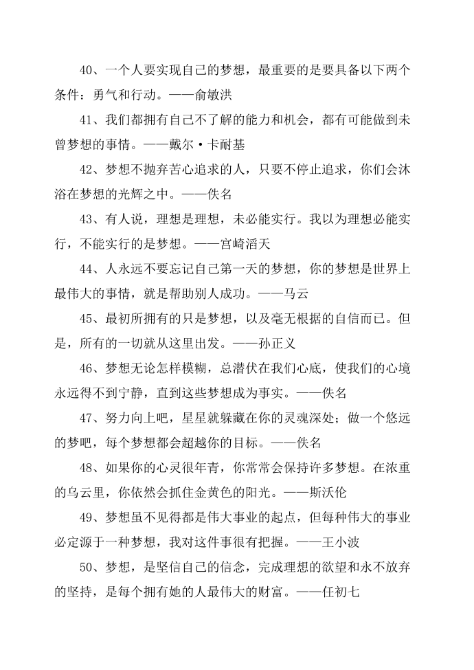 梦想的名人名言第4页