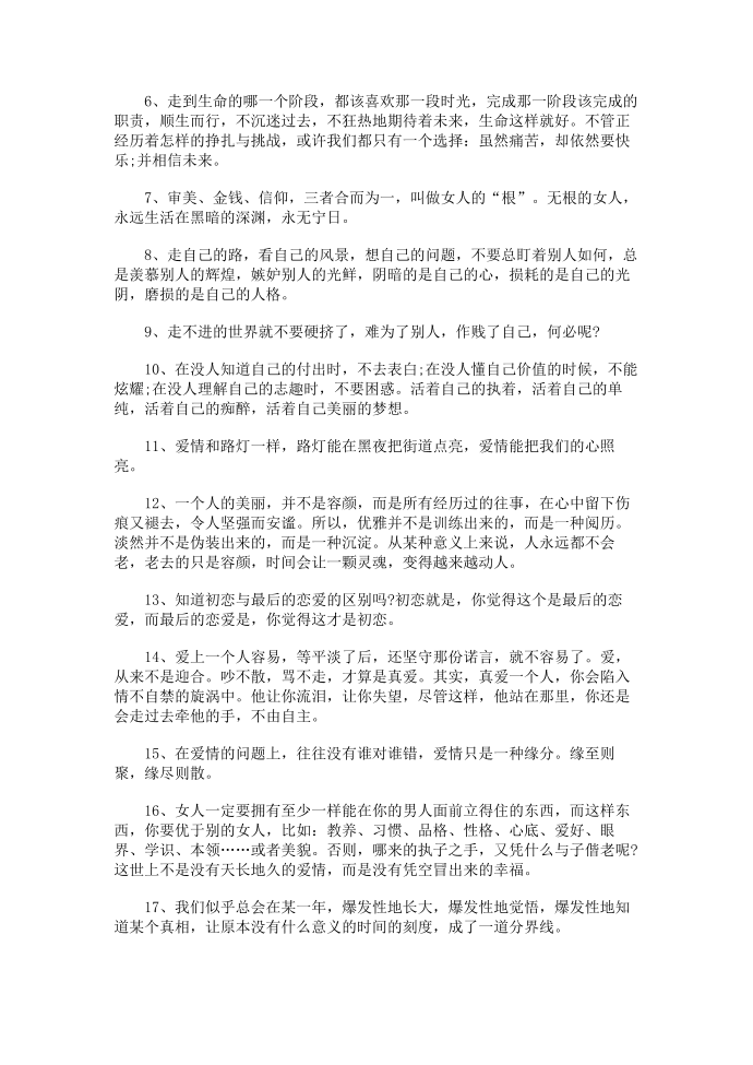 阳光励志早安心语第3页