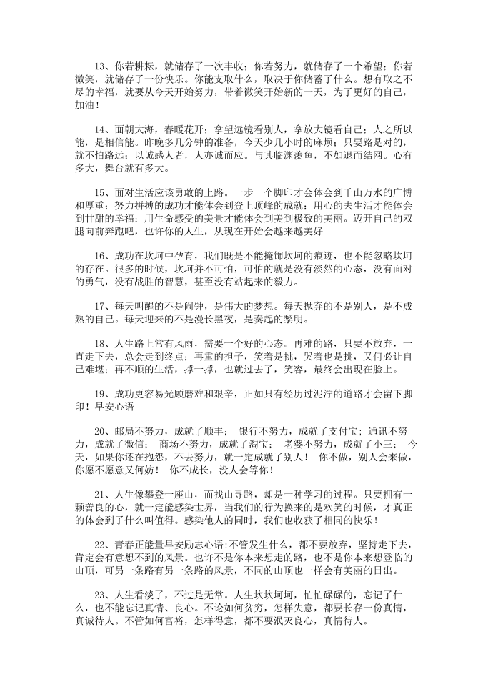 温馨励志的早安心语第4页