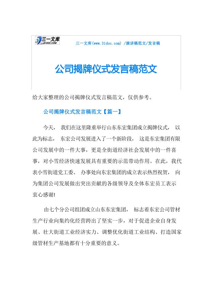 发言稿公司揭牌仪式发言稿范文第1页