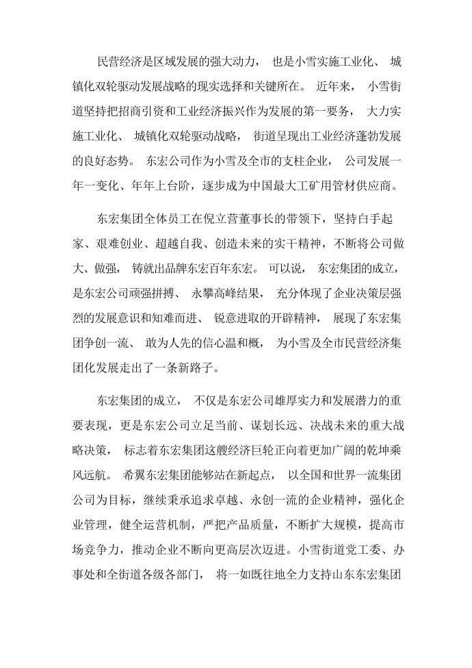 发言稿公司揭牌仪式发言稿范文第2页