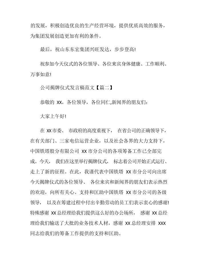 发言稿公司揭牌仪式发言稿范文第3页