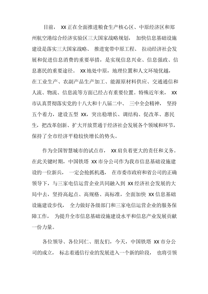 发言稿公司揭牌仪式发言稿范文第4页