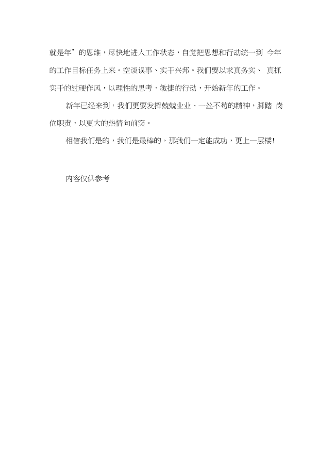 发言稿公司年会员工发言稿第4页