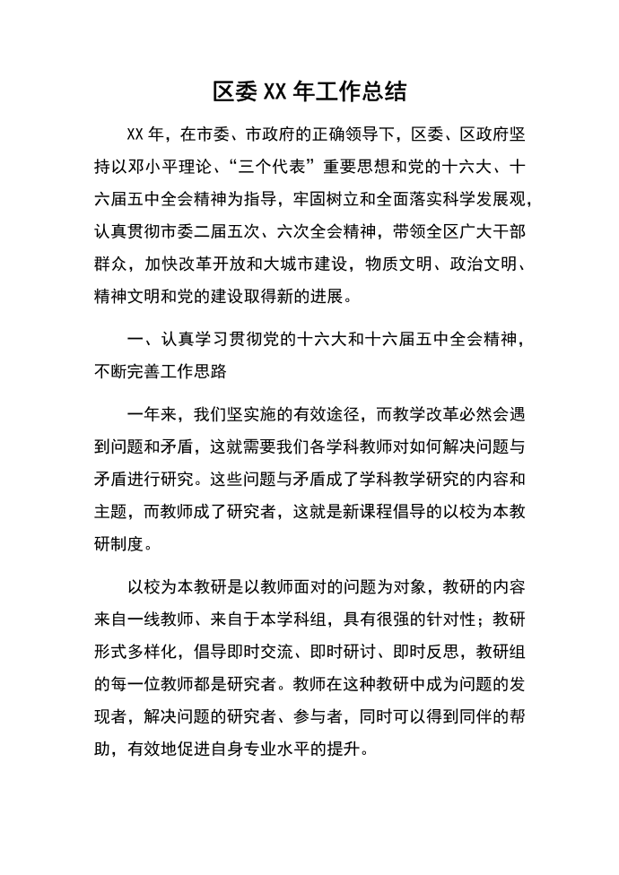 发言稿——教研组工作发言稿第1页