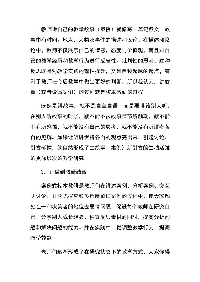 发言稿——教研组工作发言稿第3页