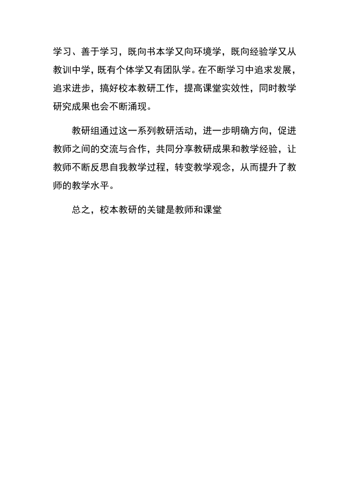 发言稿——教研组工作发言稿第4页