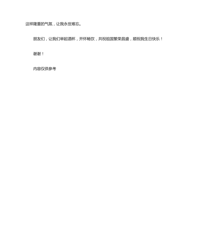 发言稿四十岁生日发言稿第5页