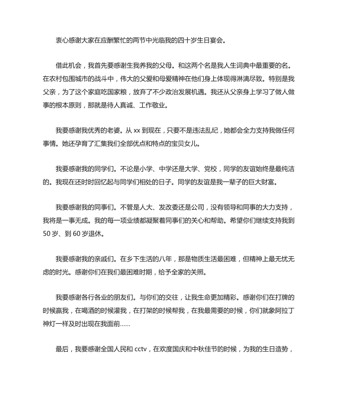 发言稿四十岁生日发言稿第4页