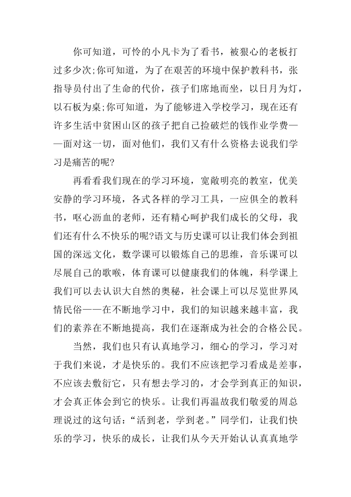 发言稿300字 发言稿范文精选第3页