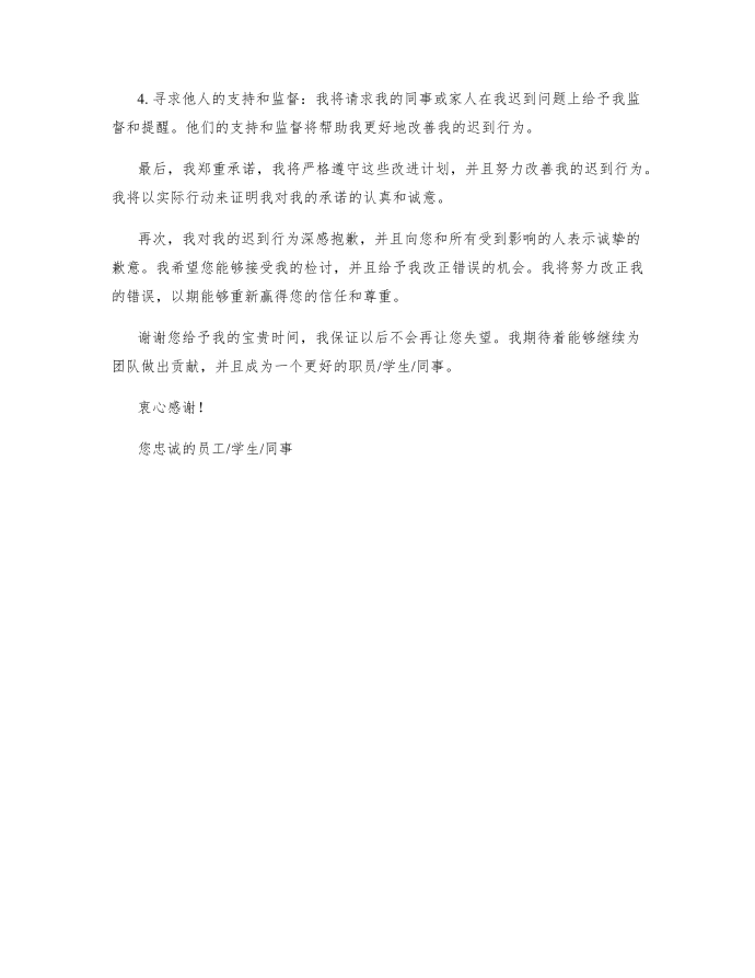 迟到500字检讨书_检讨书第2页