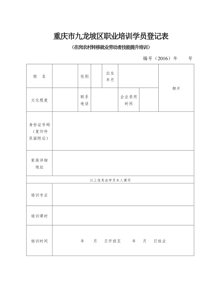 学员登记表