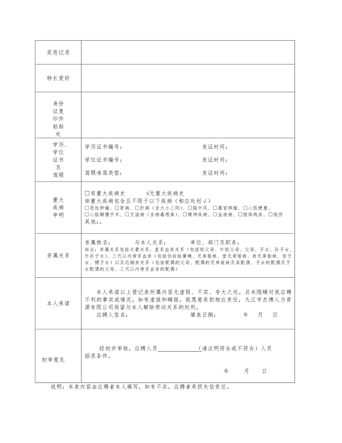 应聘登记表第2页