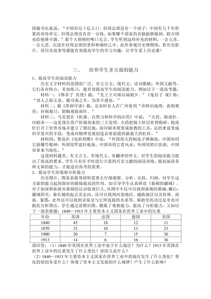 历史材料在历史教学中的作用.doc第2页