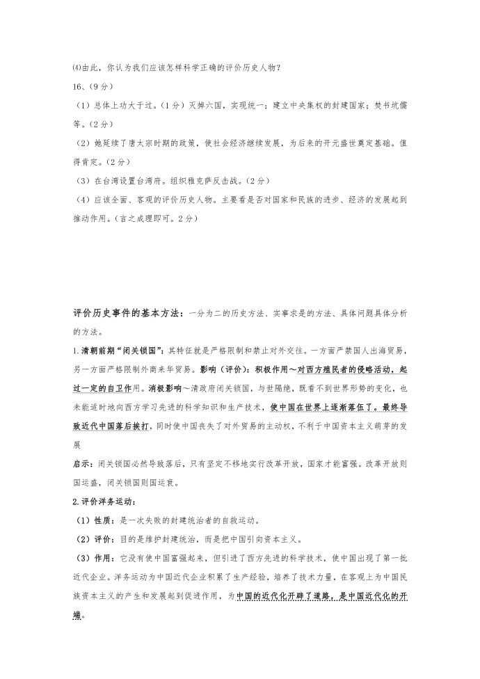 中考历史复习--- 评价历史人物、历史事件详细总结第3页