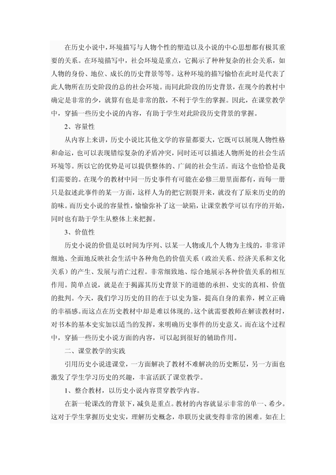 高中历史论文：让历史小说走进历史课堂第2页