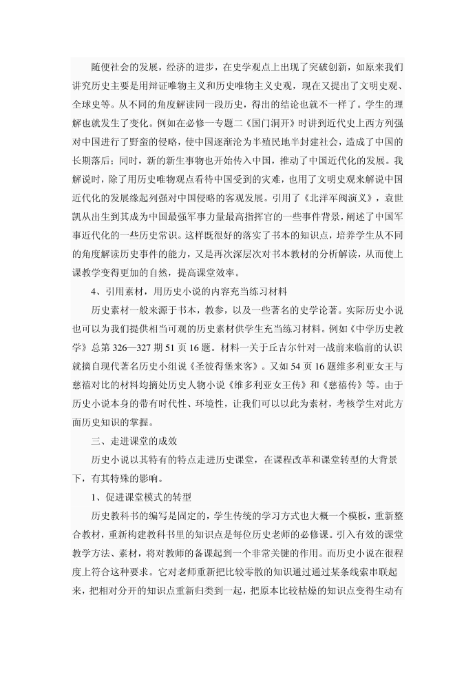 高中历史论文：让历史小说走进历史课堂第4页