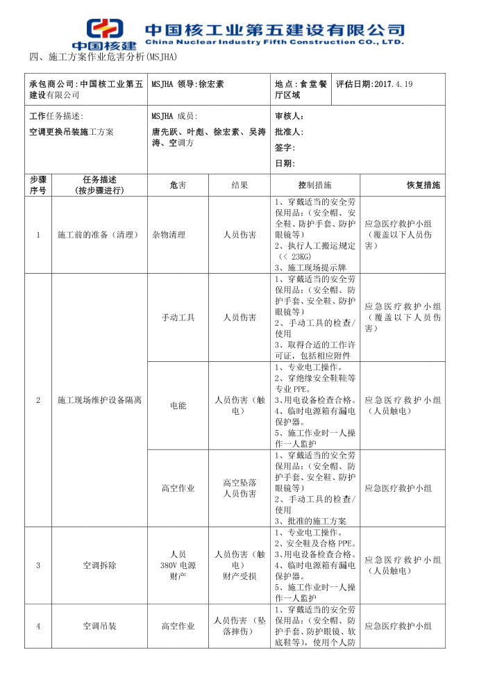 吊装实施方案第2页