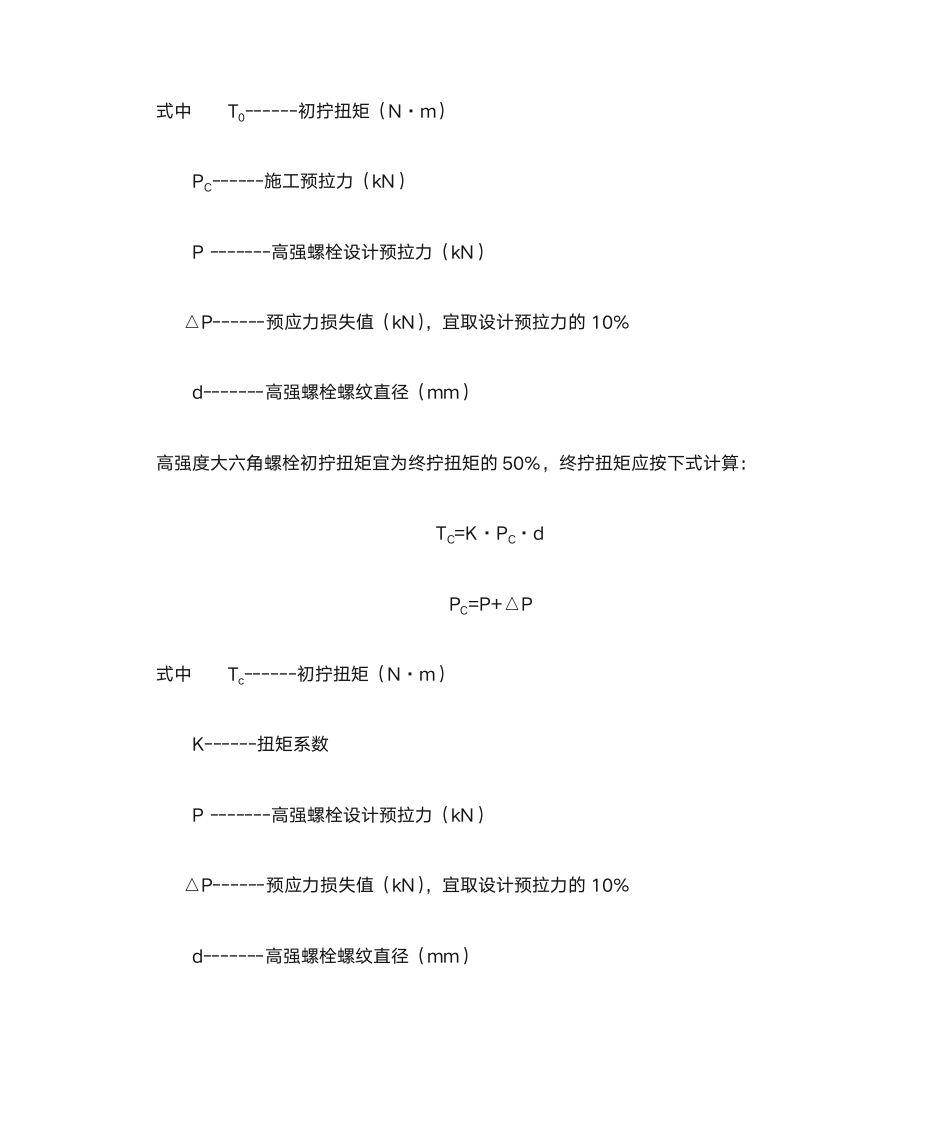 高强螺栓质量控制第3页