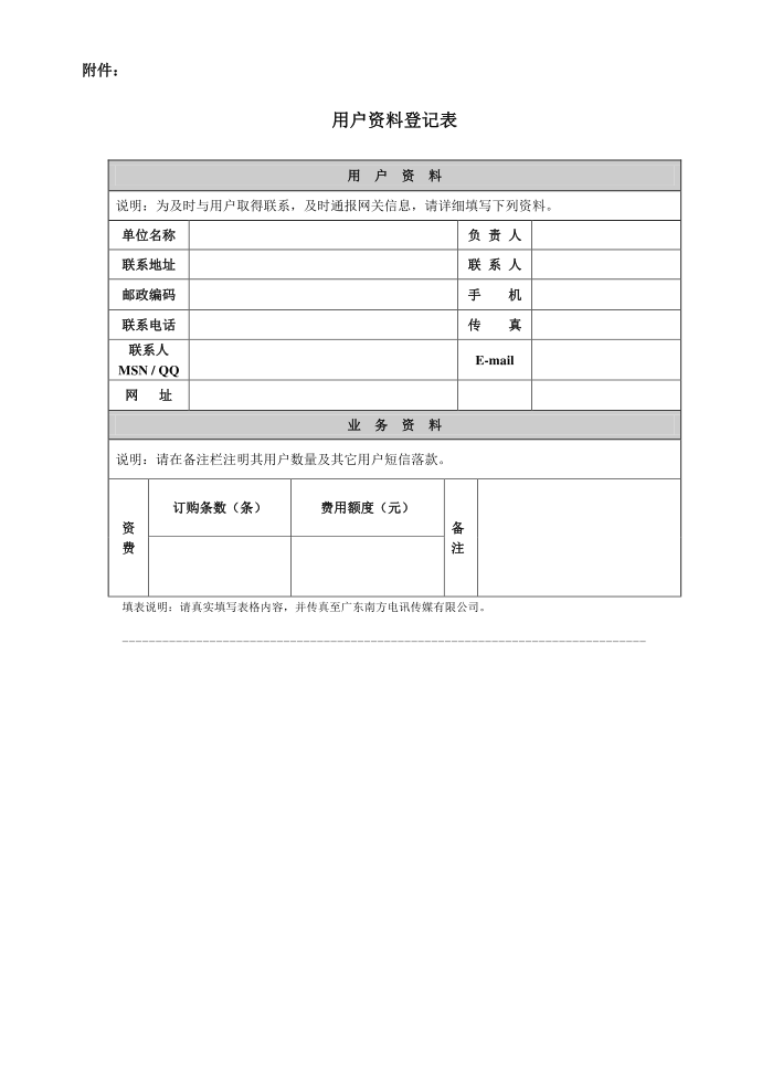 短信平台合作协议短信平台第4页