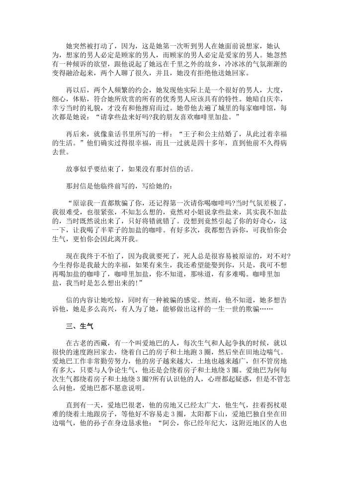 名人哲理小故事第2页