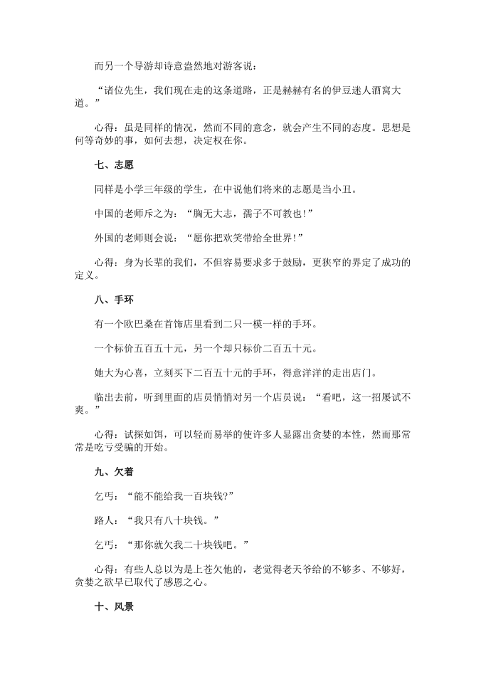 名人哲理小故事第4页