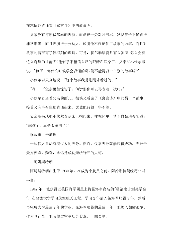 名人青春励志的故事第3页