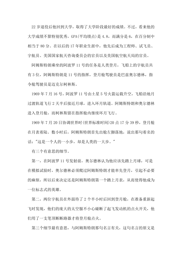 名人青春励志的故事第4页