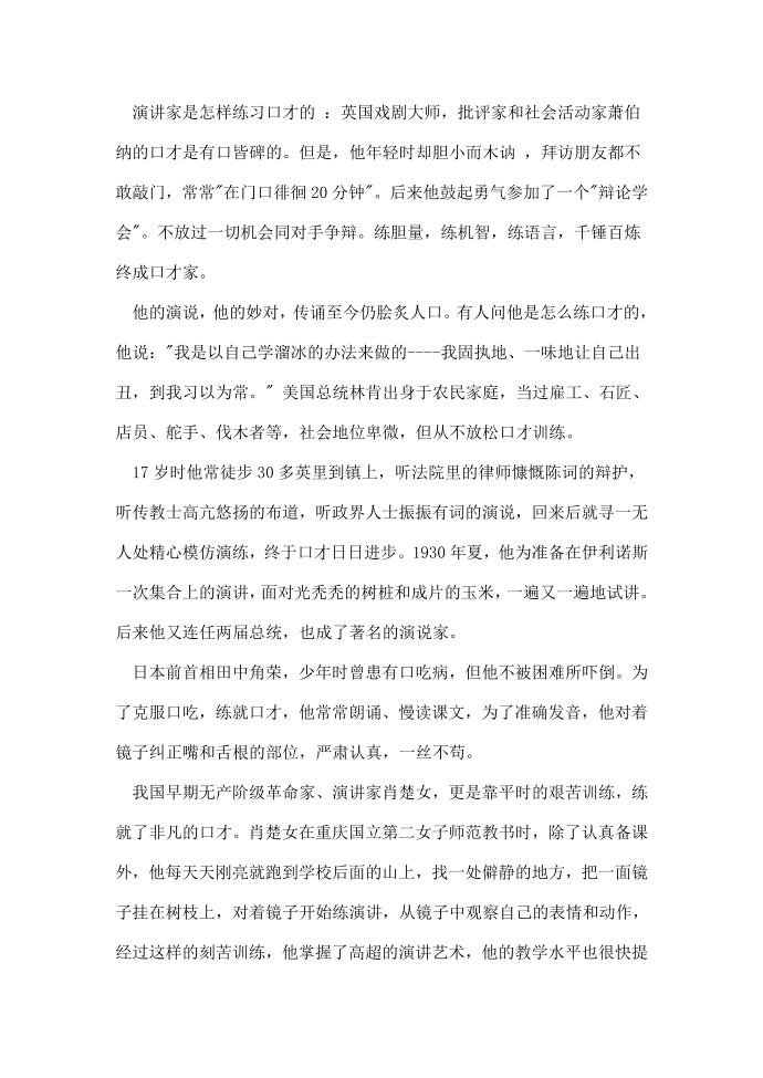 关于口才的名人故事第2页