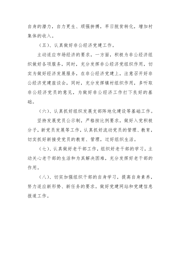 工作计划---镇党建工作计划第5页