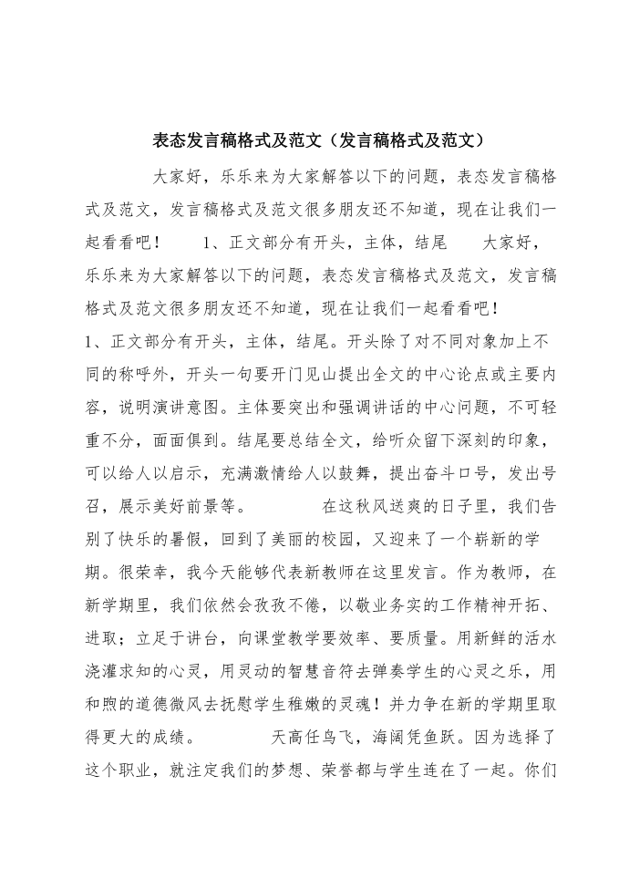 表态发言稿格式及范文（发言稿格式及范文）