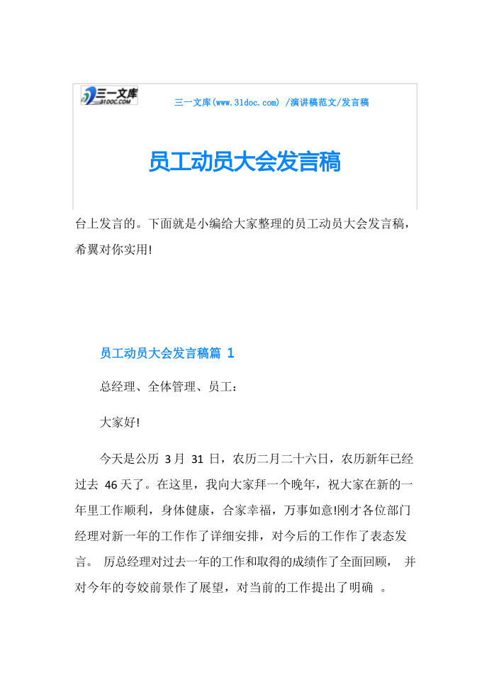 发言稿员工动员大会发言稿第1页