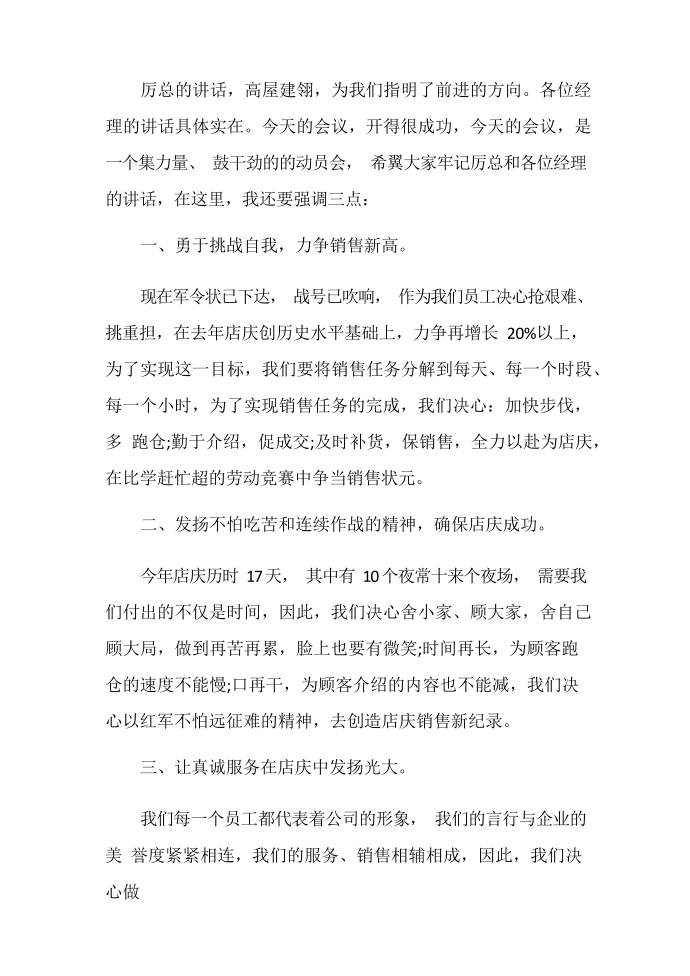 发言稿员工动员大会发言稿第2页