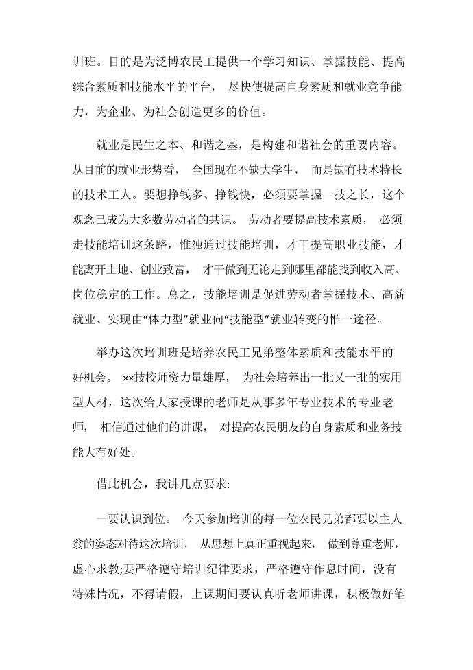 发言稿培训班动员表态发言稿第2页