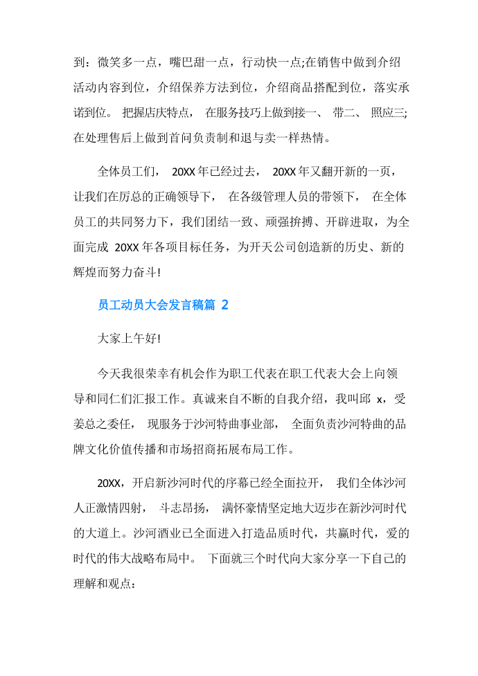 发言稿员工动员大会发言稿第3页