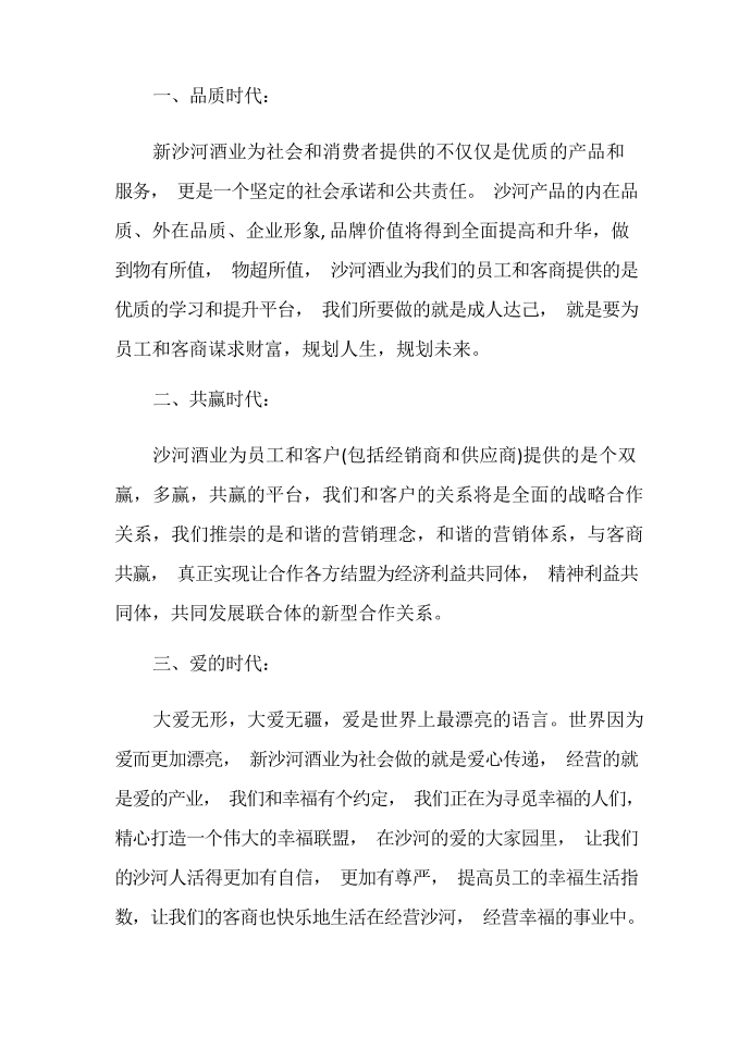 发言稿员工动员大会发言稿第4页