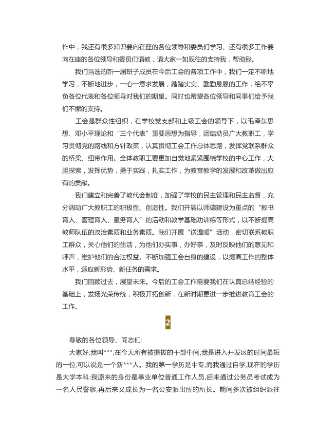 发言稿-新上任领导表态发言稿范文第2页